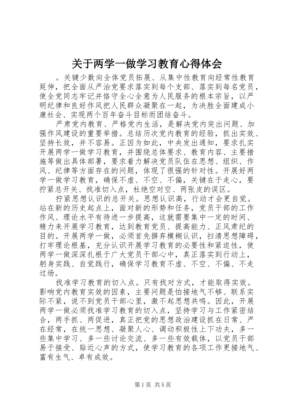 关于两学一做学习教育心得体会_第1页