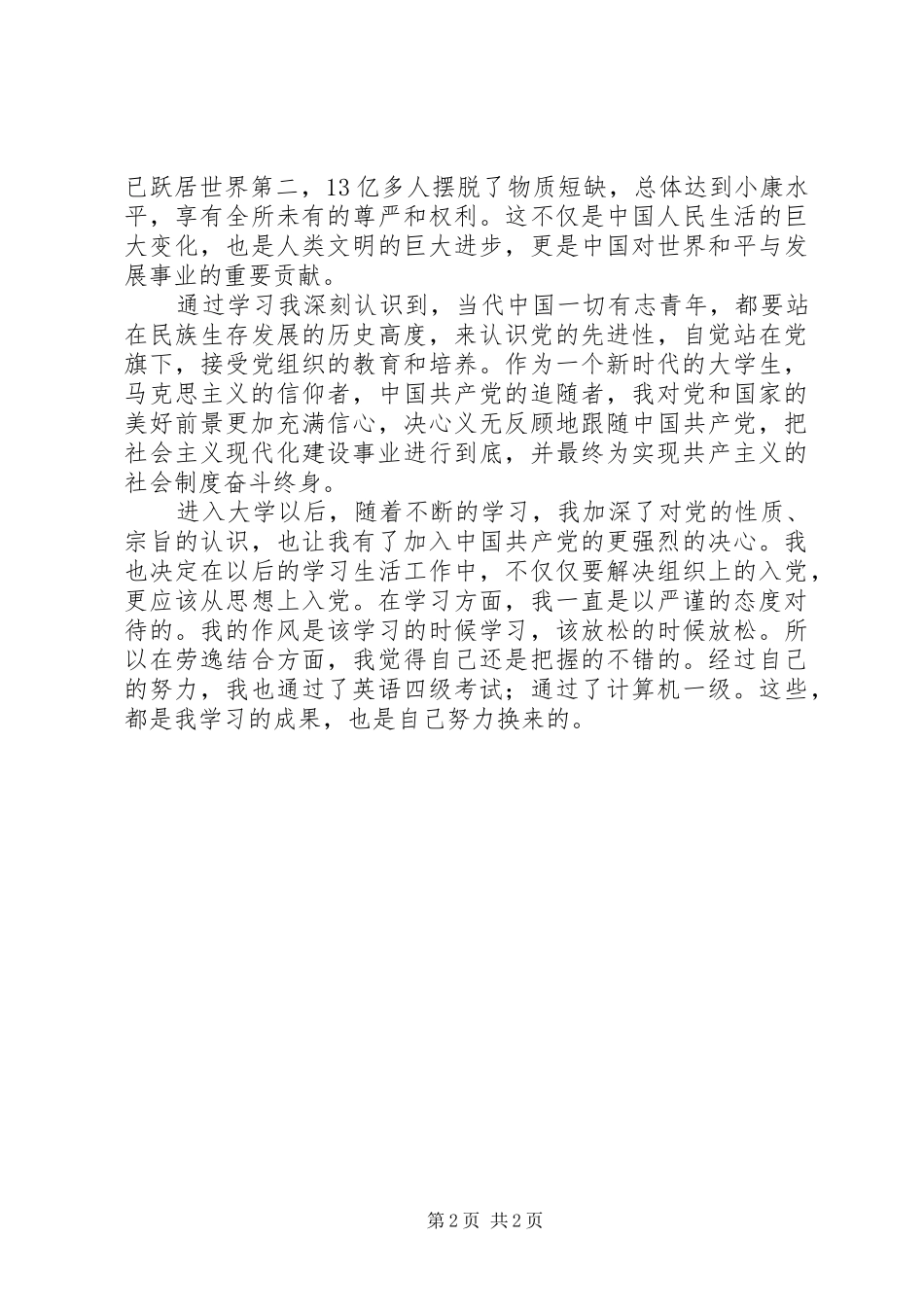 “回顾了党的光辉历程”心得体会_第2页