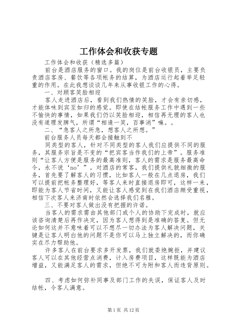 工作体会和收获专题_第1页