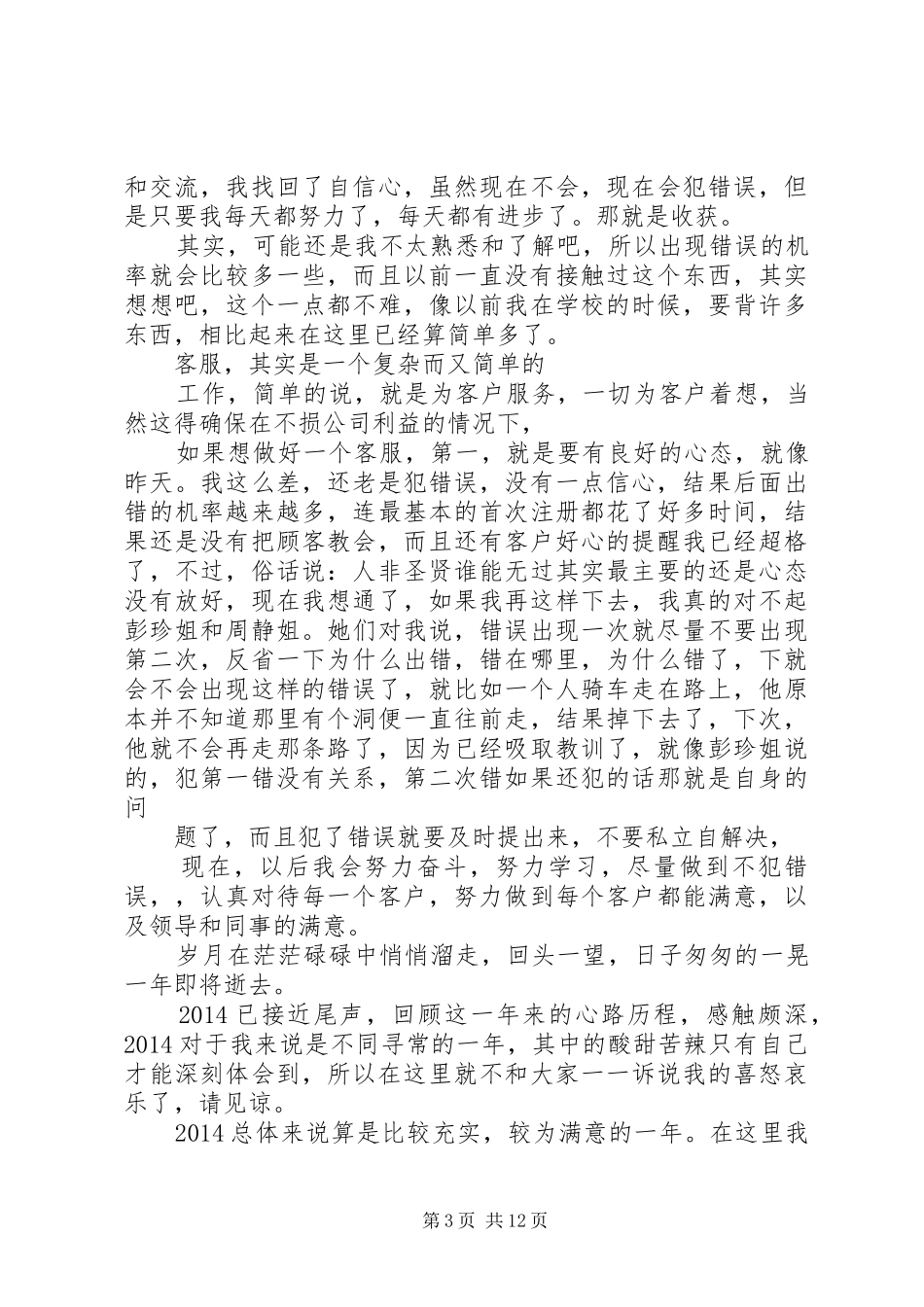 工作体会和收获专题_第3页