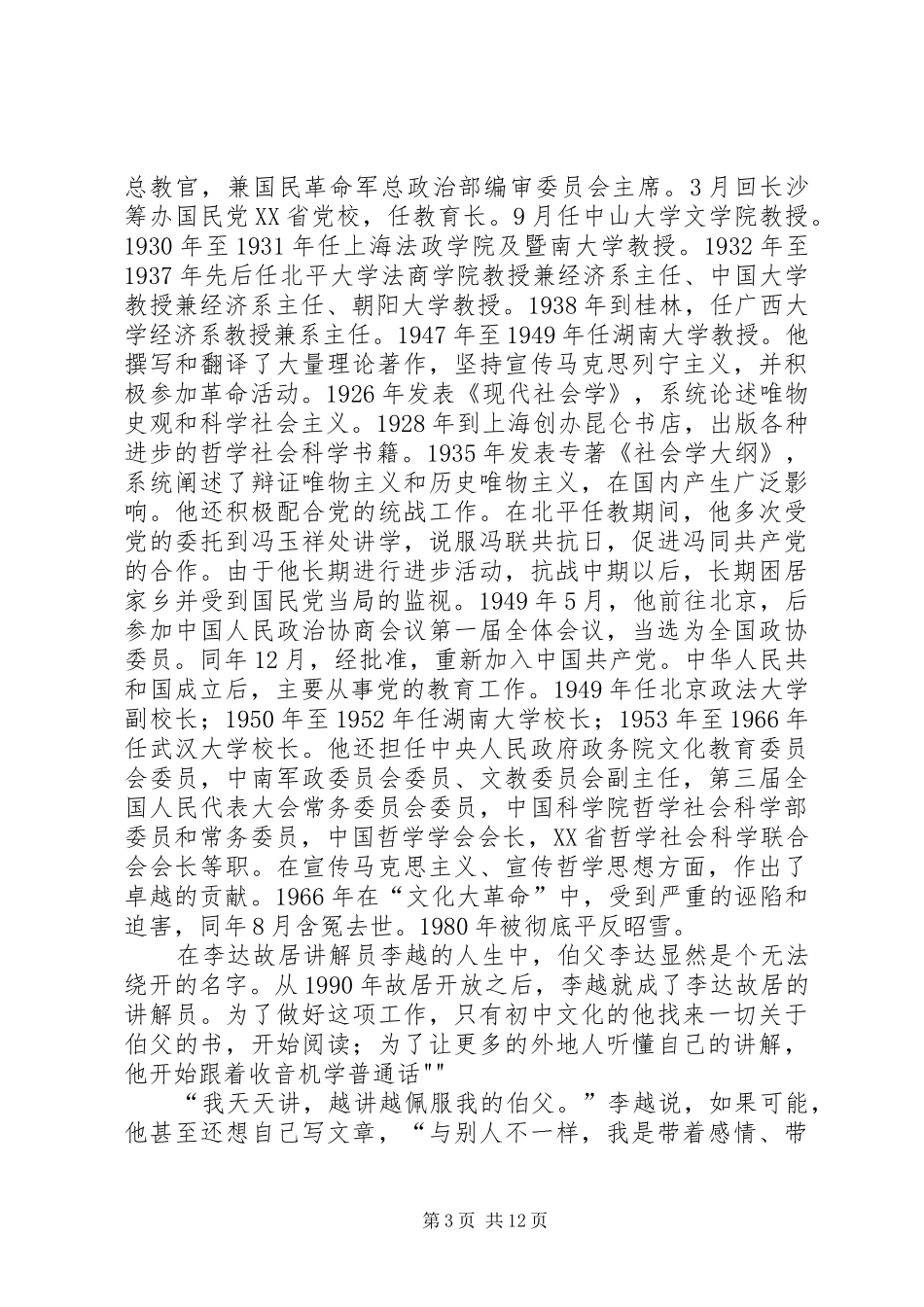 参观三李精神有感_第3页