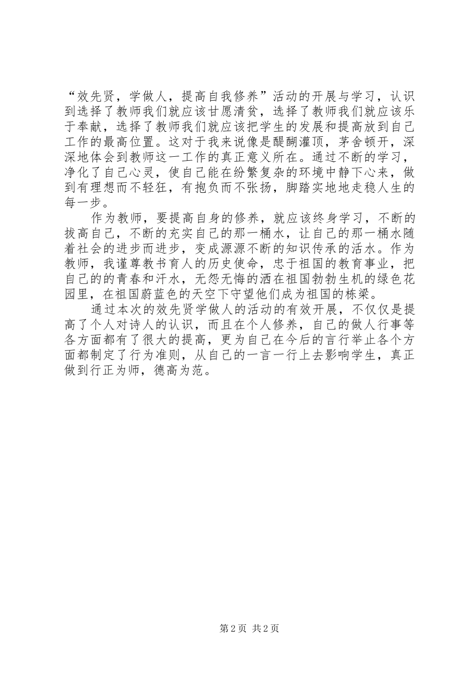 效学有习心得体会_第2页