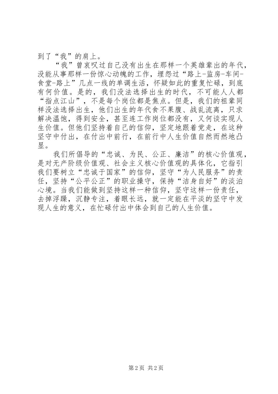 价值观心得体会范文_第2页