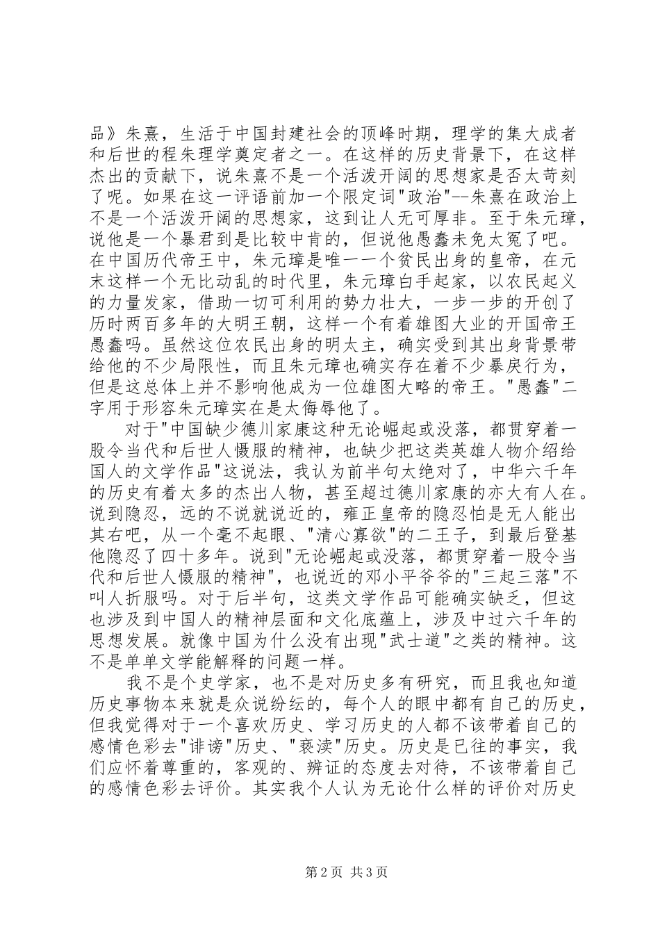 读《德川家康》有感_第2页