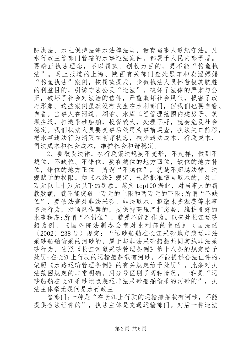 XX年4月公务员学习群众路线心得体会_第2页