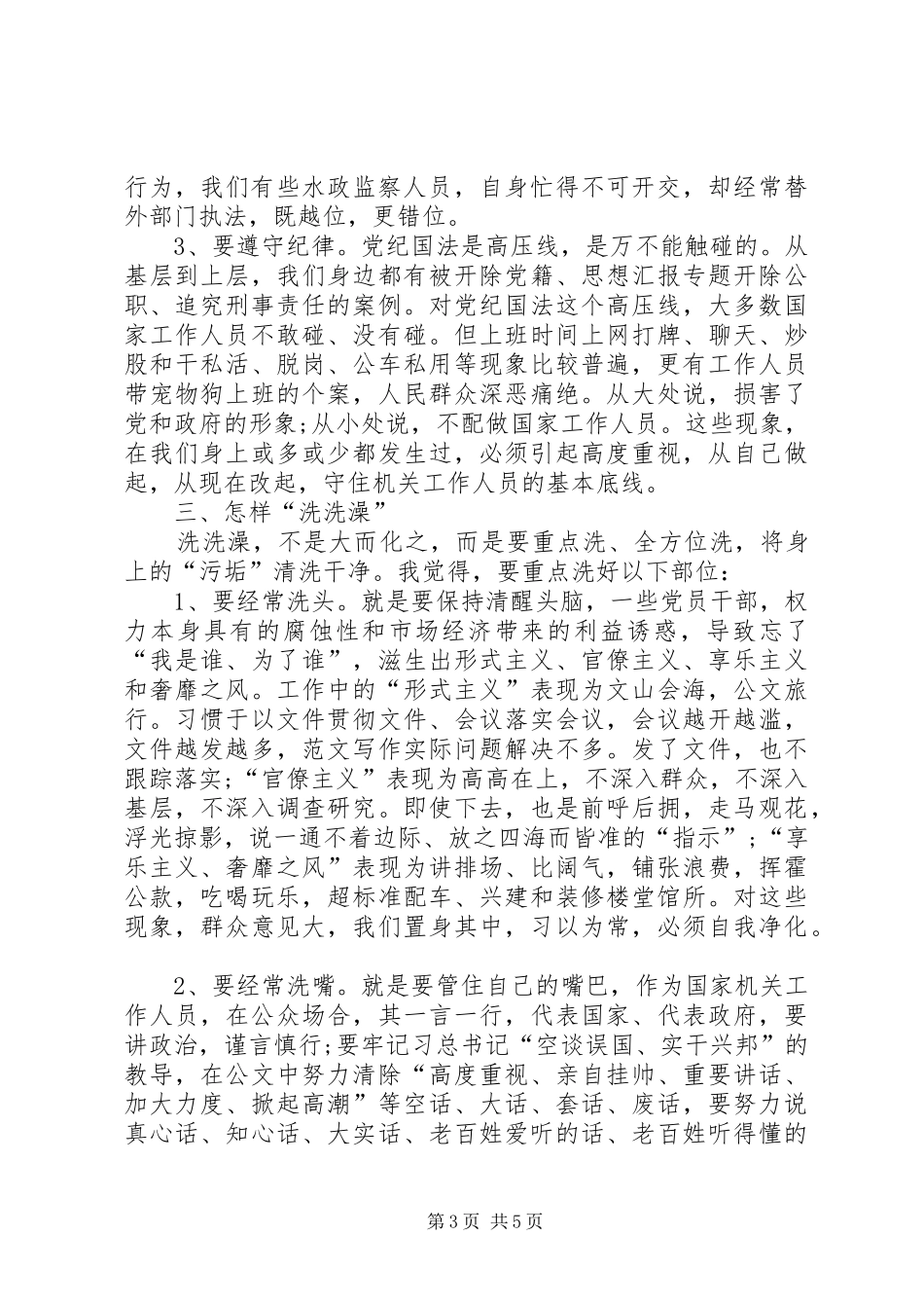 XX年4月公务员学习群众路线心得体会_第3页