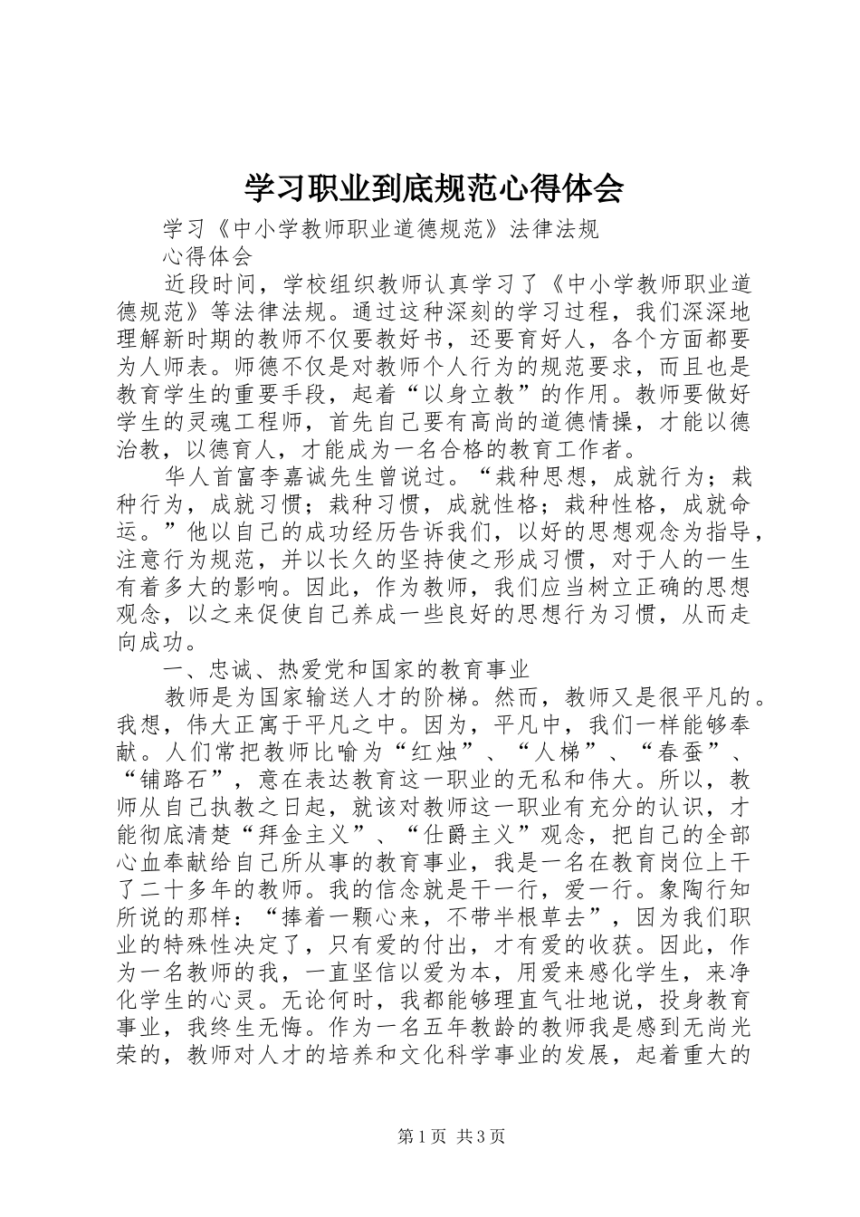 学习职业到底规范心得体会_第1页