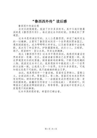 “鲁西西外传”读后感