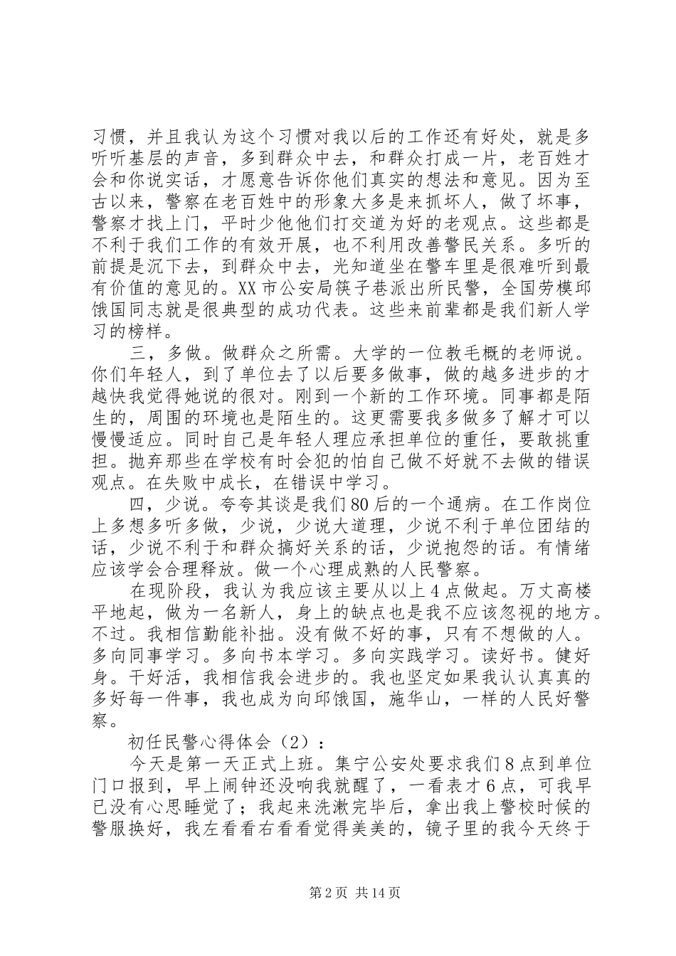 初任民警心得体会(精选多篇)_第2页