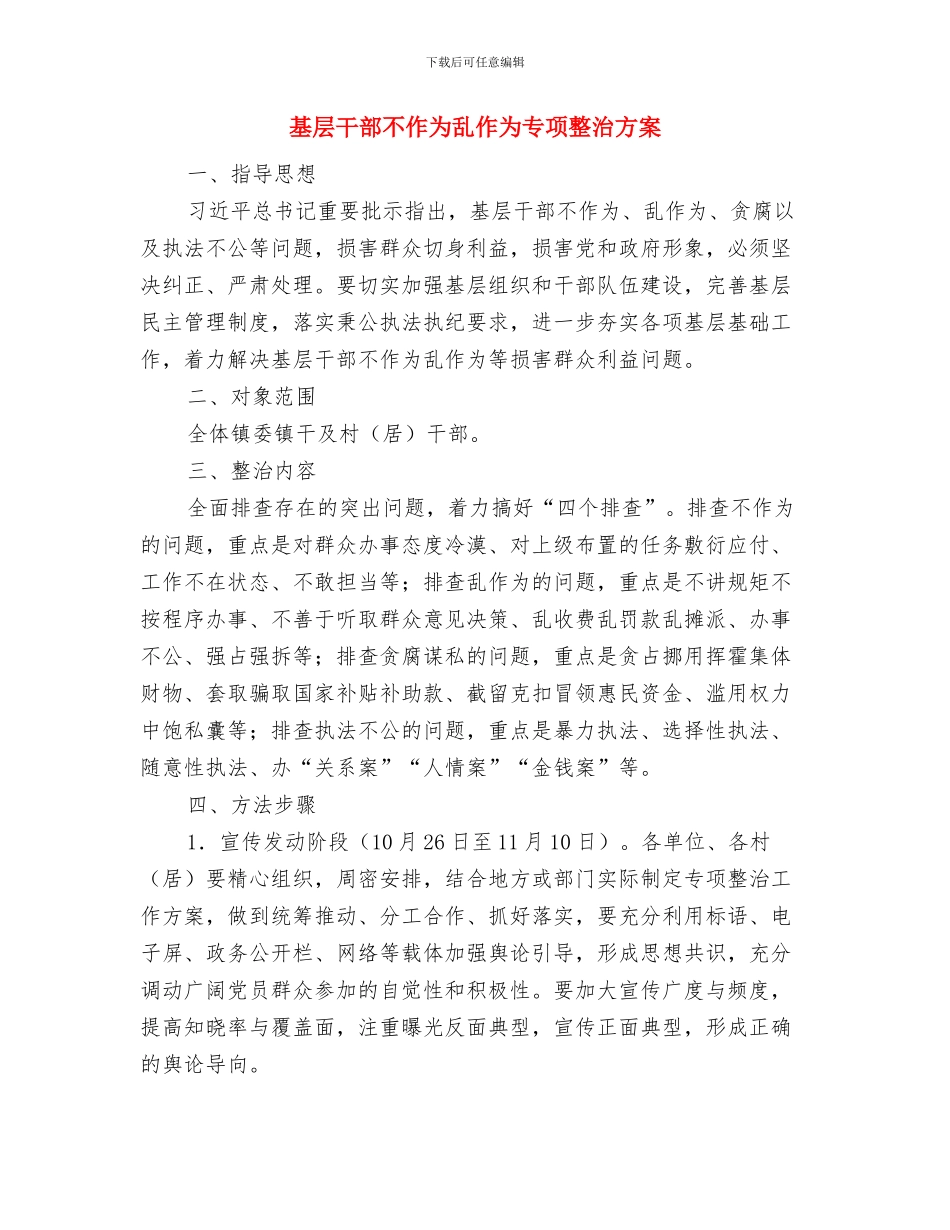 基层工商所互学互促活动方案与基层干部不作为乱作为专项整治方案汇编_第3页