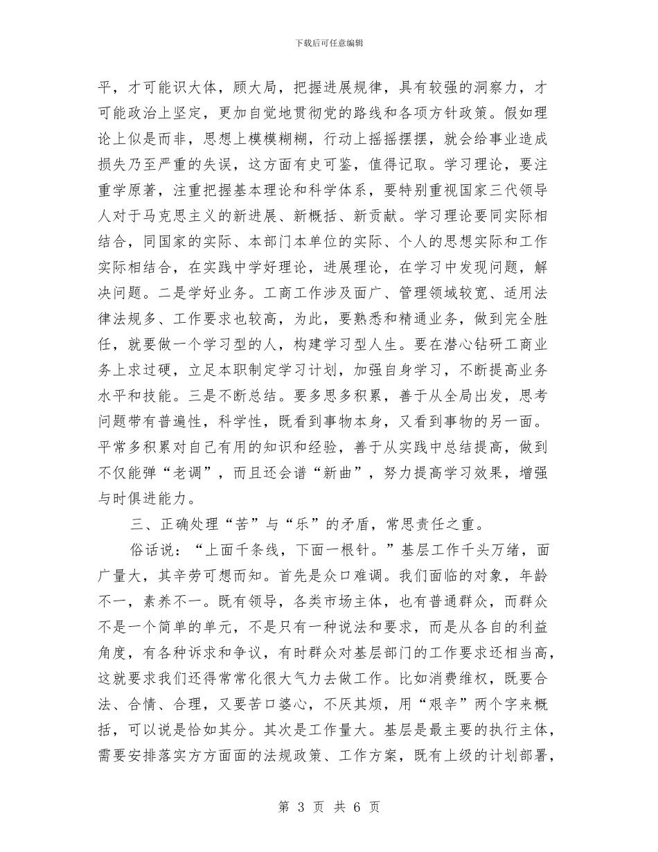 基层工商干部述职述廉报告与基层常见病多发病中医药适宜技术推广工作总结汇编_第3页