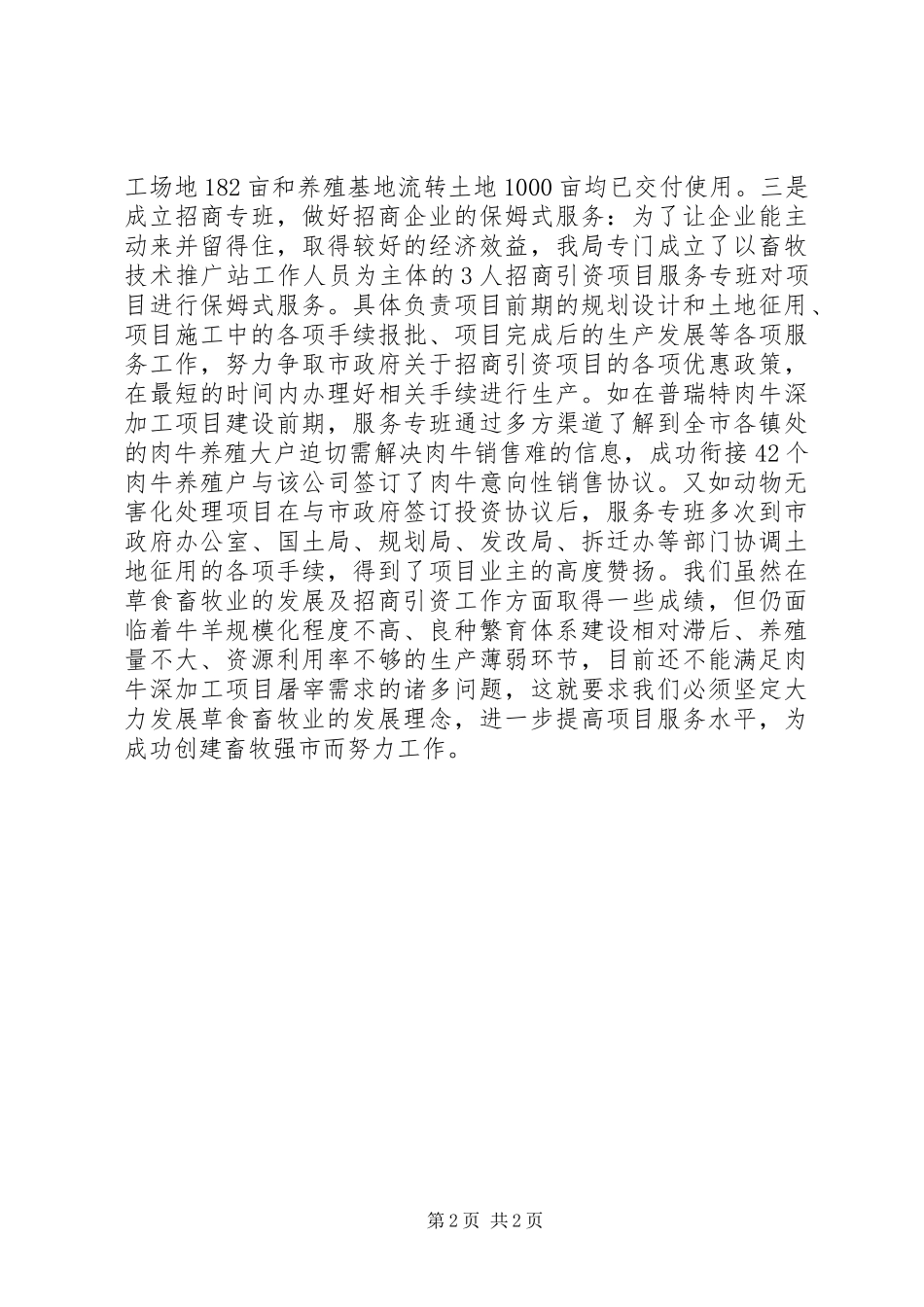 XX年畜牧局草食畜牧业发展工作体会_第2页