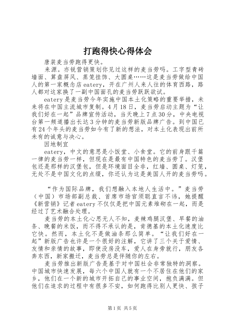 打跑得快心得体会_第1页