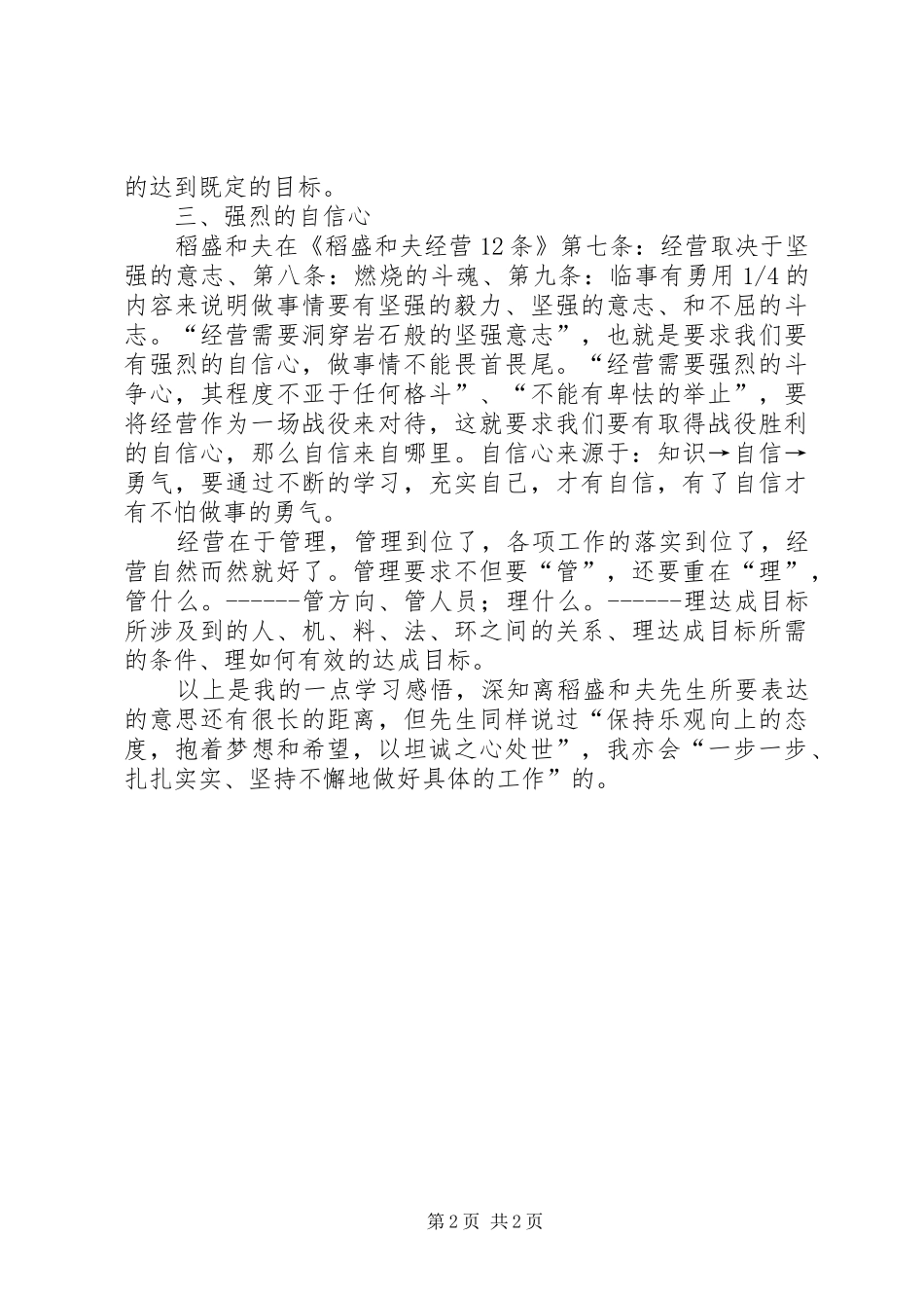 《稻盛和夫经营12条》学习心得_第2页