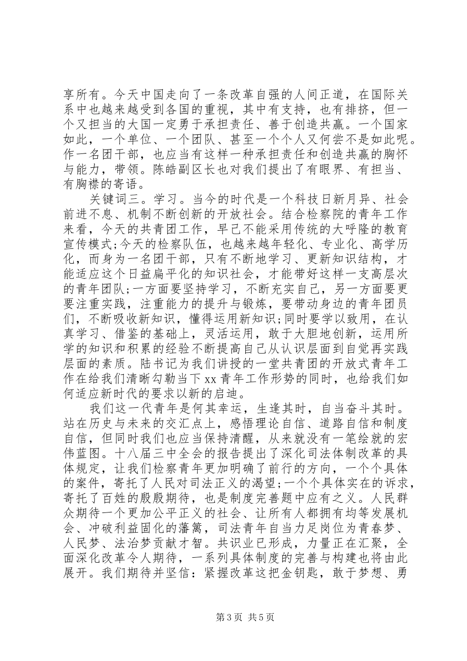 共青团培训心得_第3页