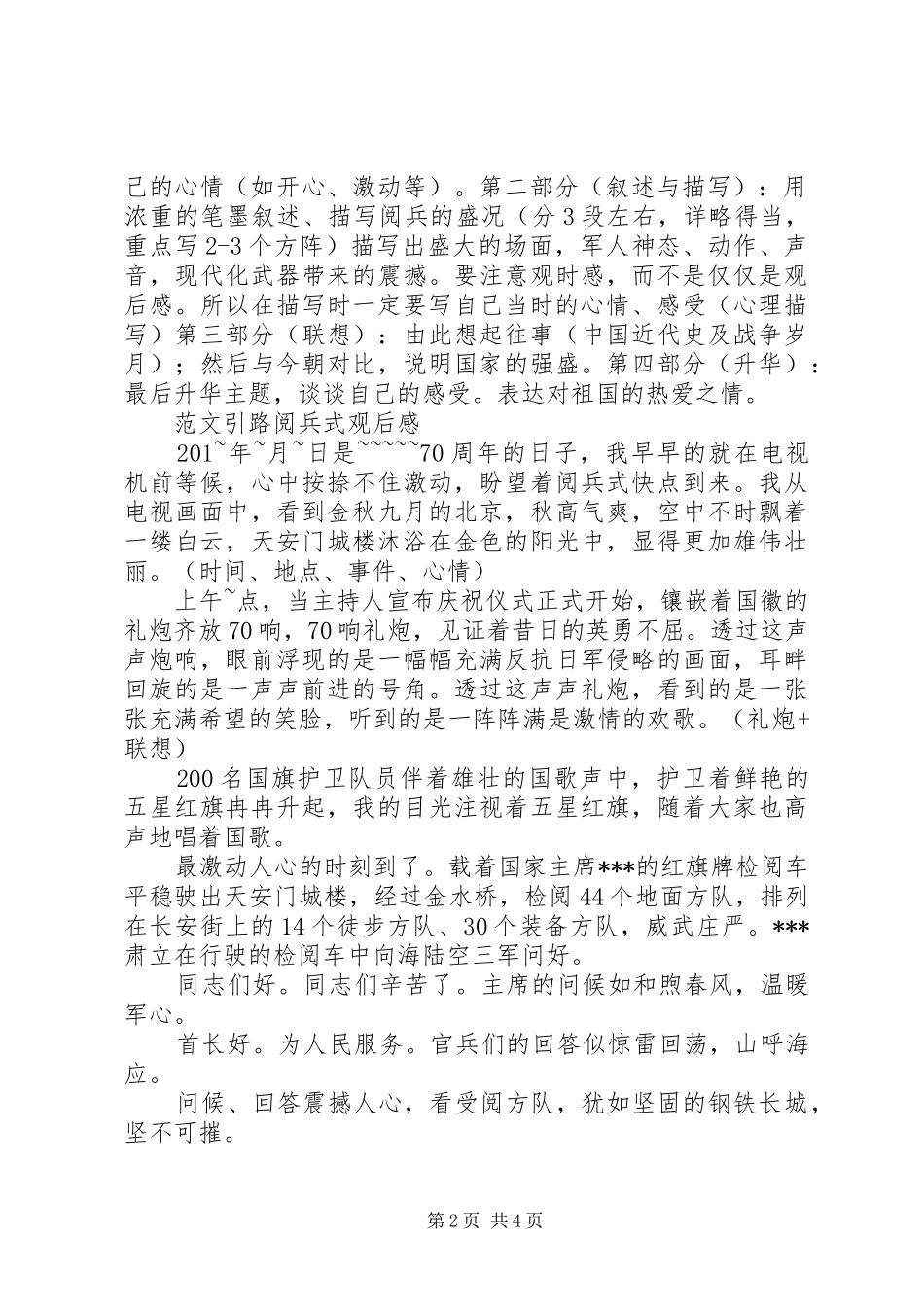 XX年国庆节70周年阅兵式观后感写作指导范文_第2页