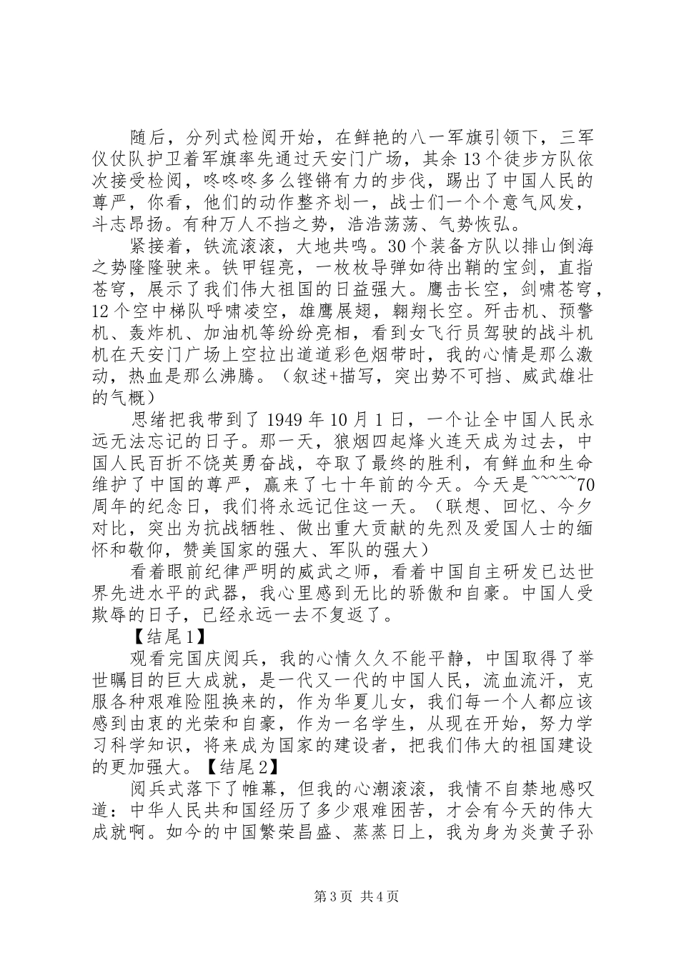 XX年国庆节70周年阅兵式观后感写作指导范文_第3页