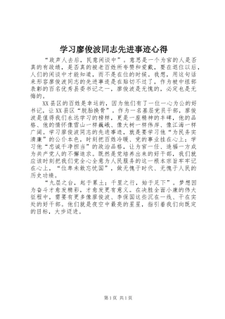 学习廖俊波同志先进事迹心得