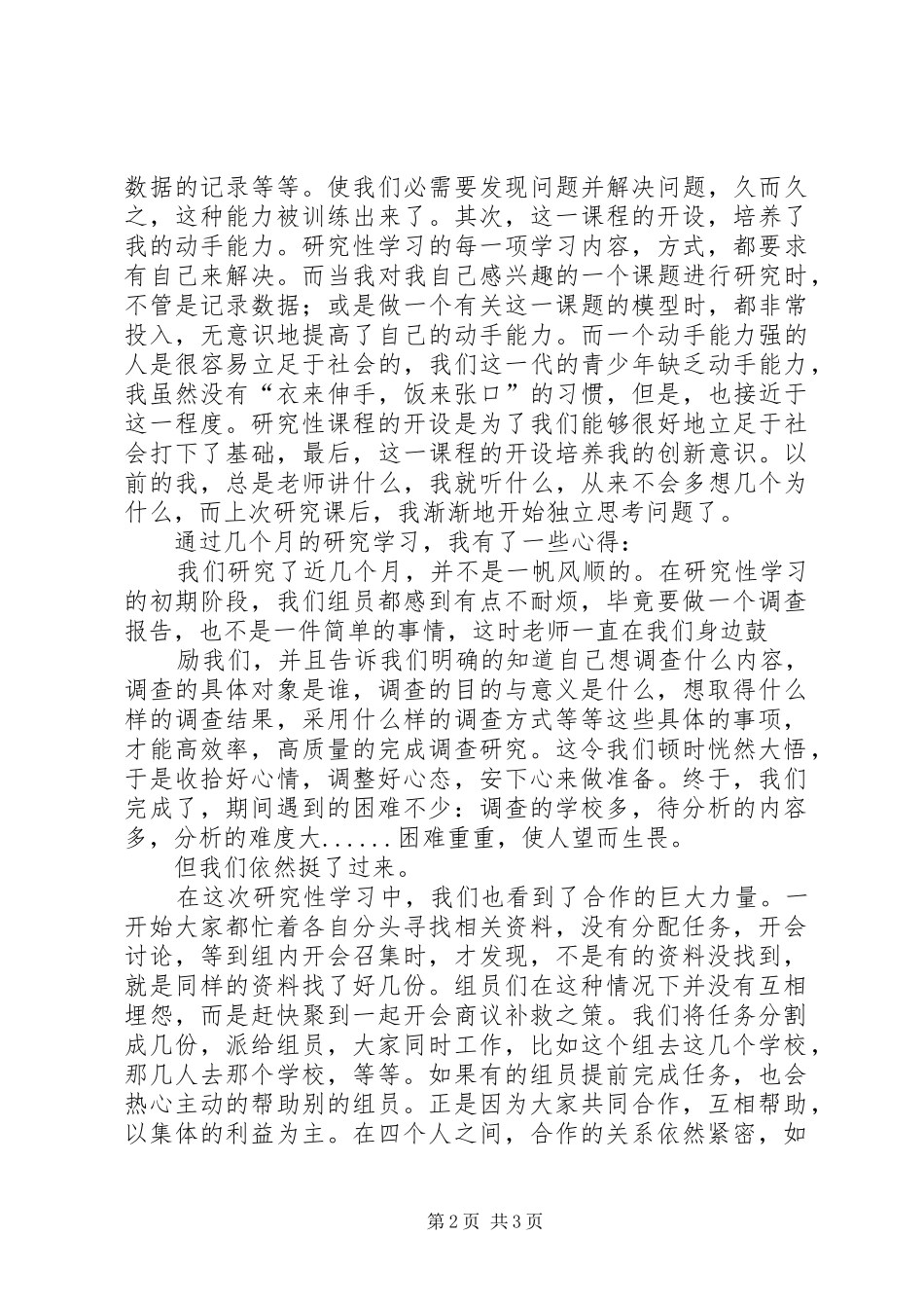 于思雨心得体会_第2页