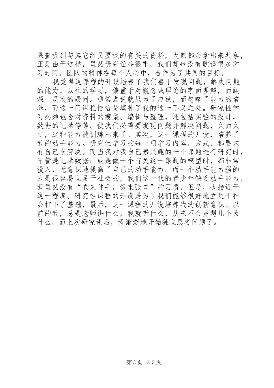 于思雨心得体会_第3页