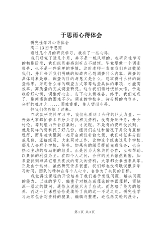 于思雨心得体会