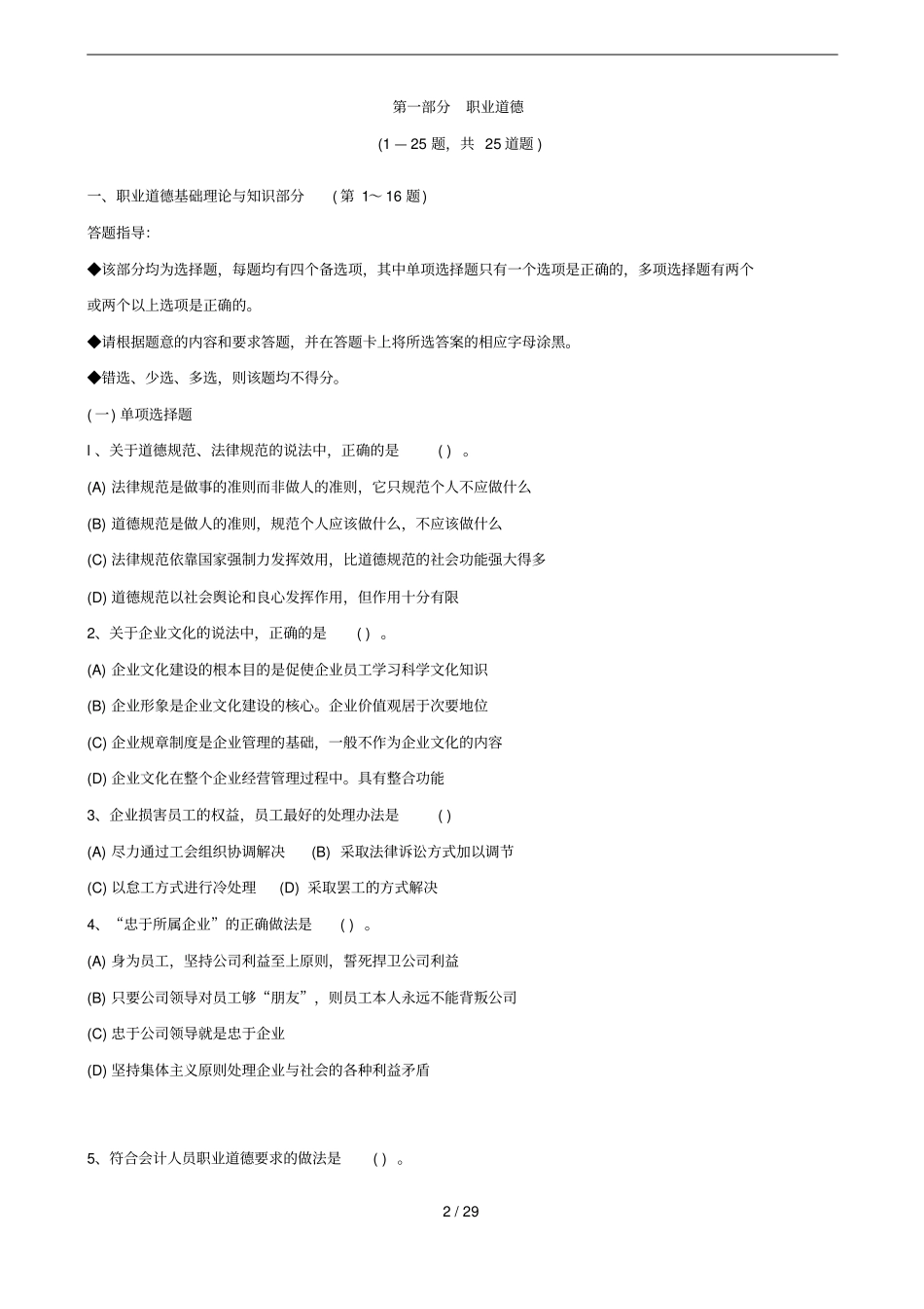 助理人力资源管理师考试真题及答案_第2页