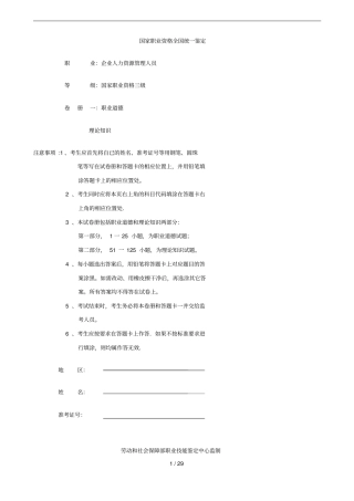 助理人力资源管理师考试真题及答案