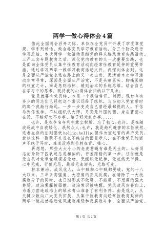 两学一做心得体会4篇
