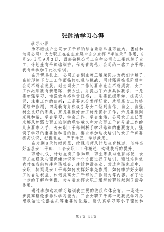 张胜洁学习心得