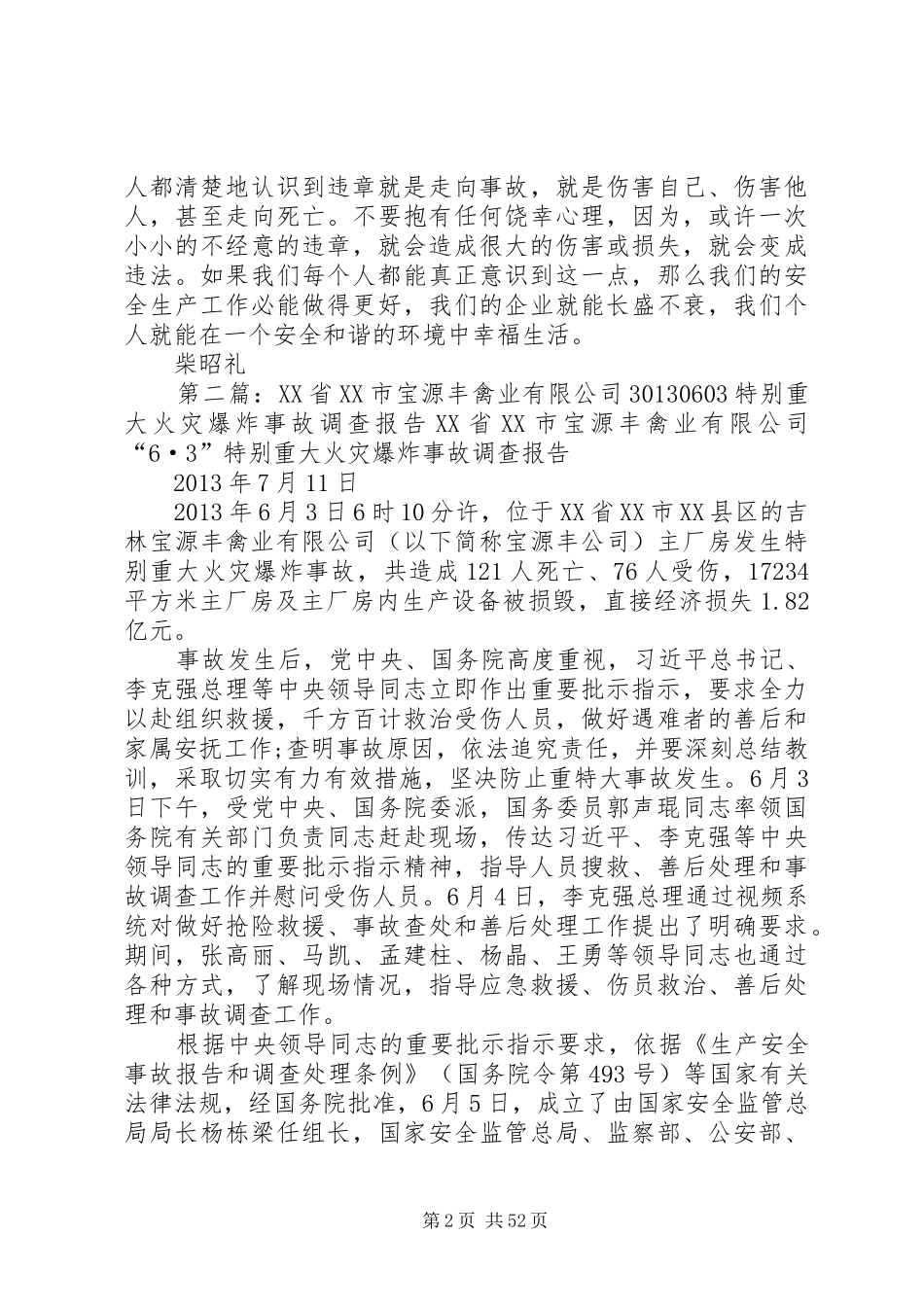 XX省宝源丰禽业公司火灾事故感想_第2页