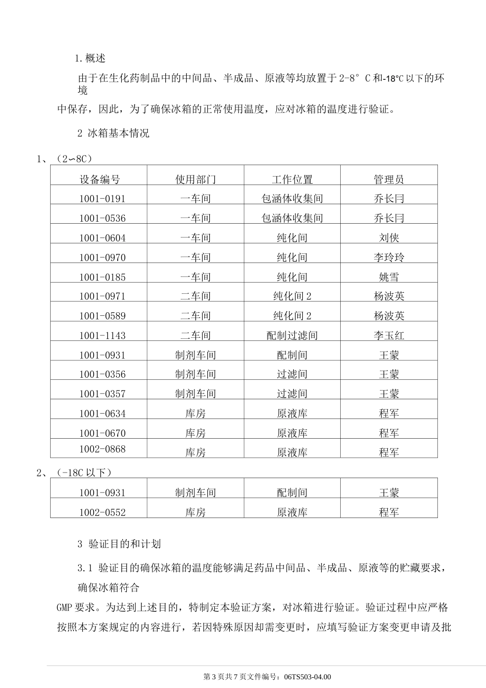 冰箱温度分布验证方案_第3页