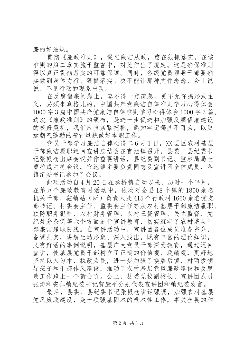 党员干部学习廉洁自律心得_第2页