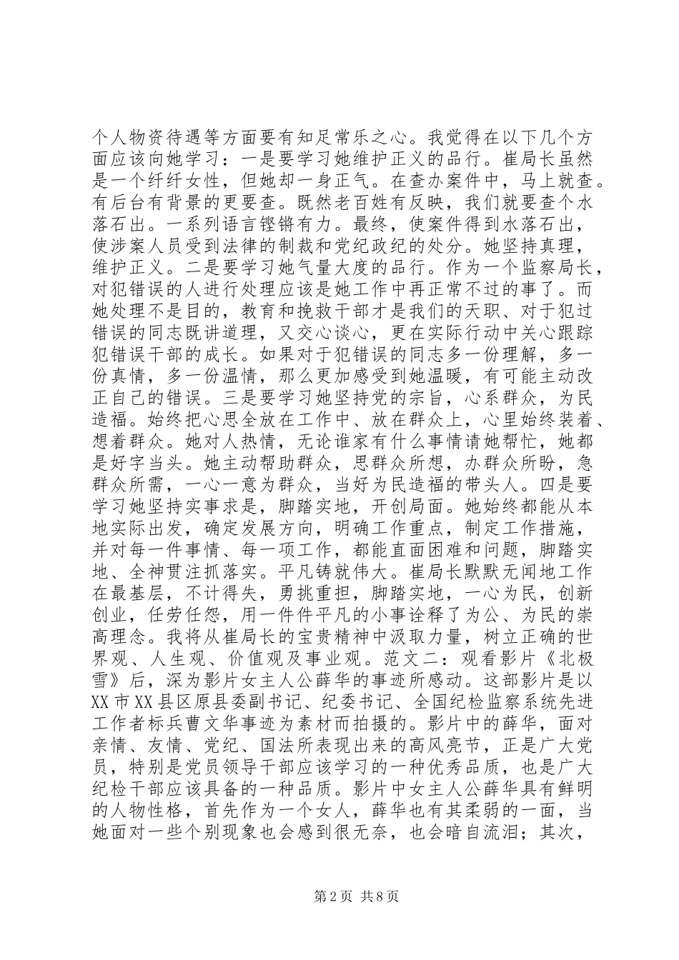 北极雪观后感5篇_第2页
