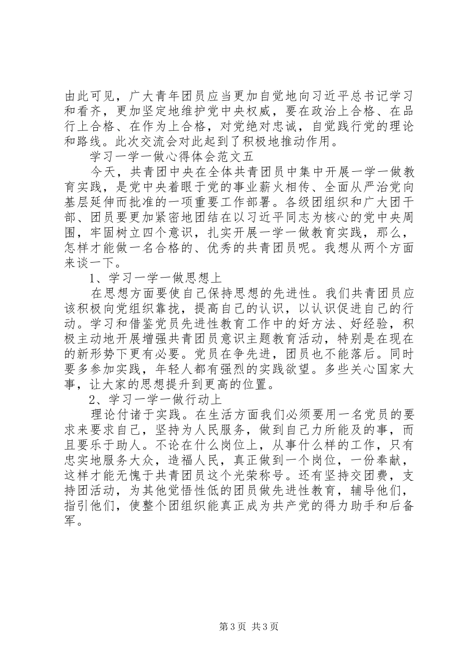 关于一学一做学习心得体会_第3页