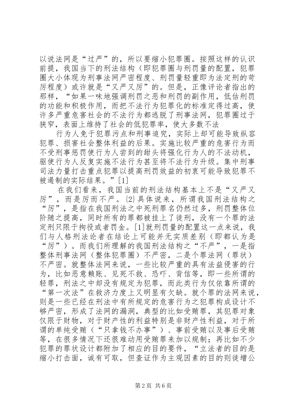 对刑事诉讼法的些许感想_第2页