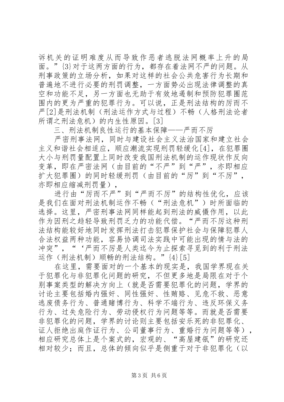 对刑事诉讼法的些许感想_第3页