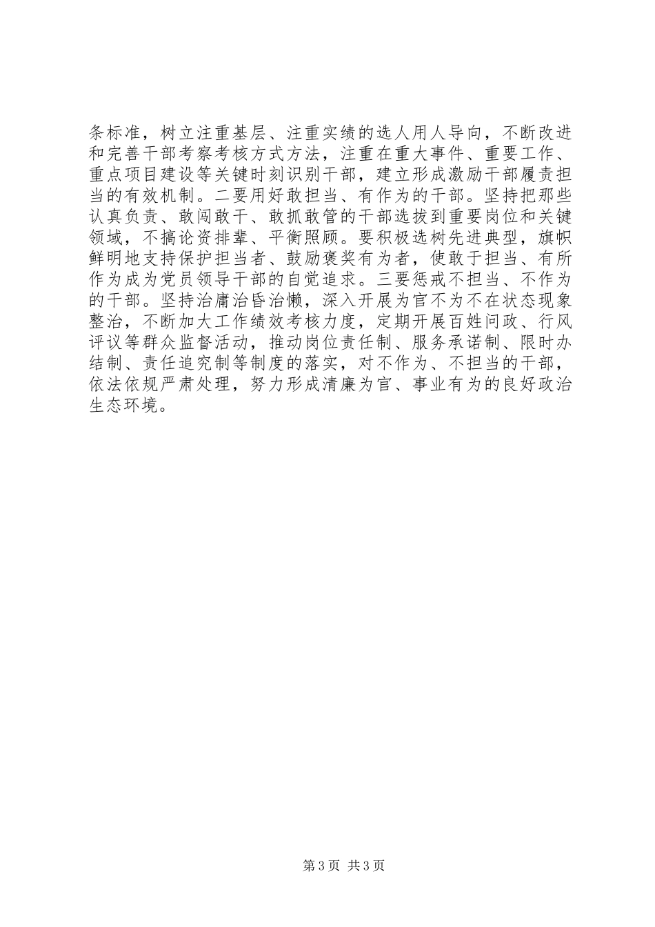 严以修身学习心得体会范文_第3页