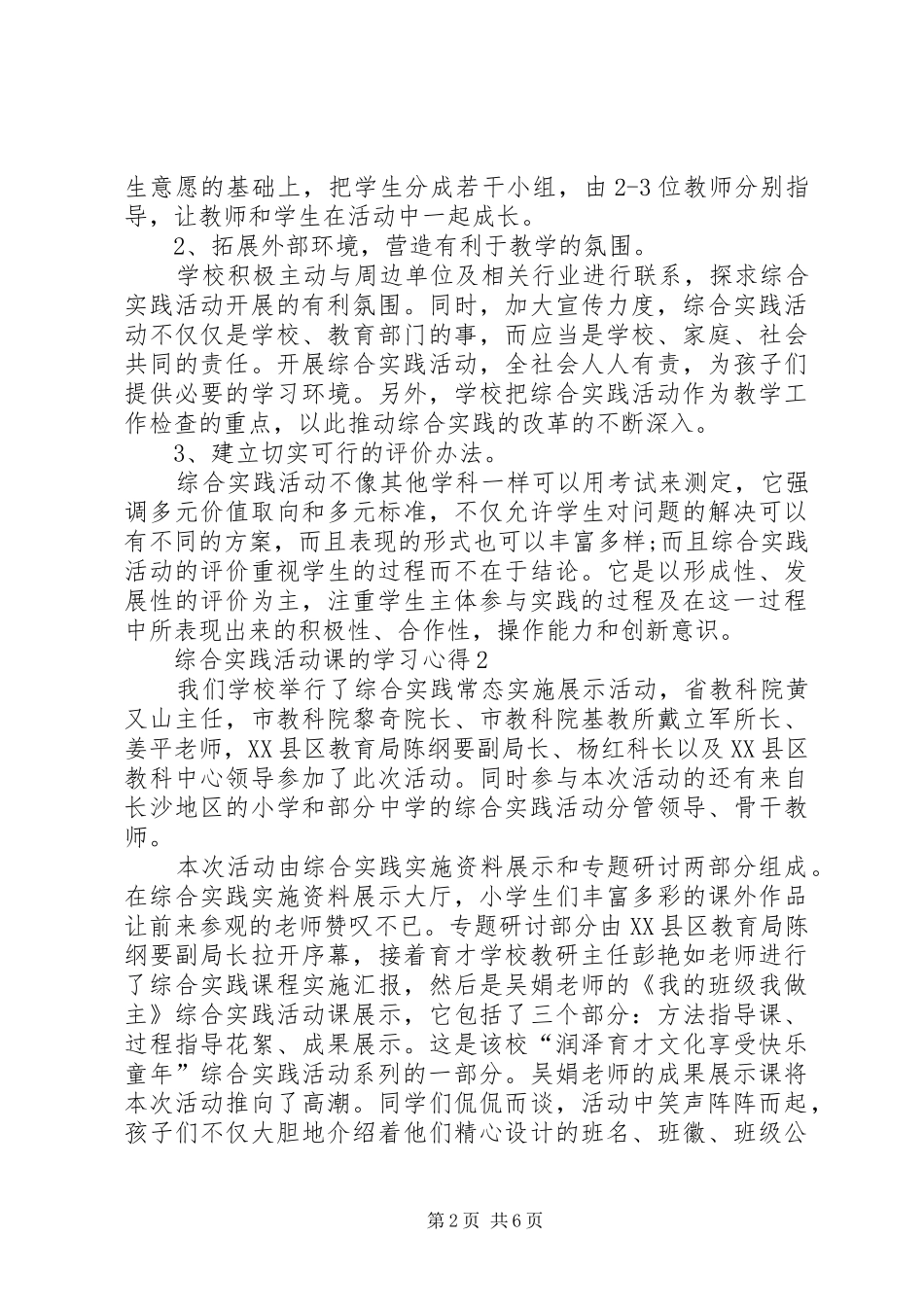 综合实践活动课的学习心得多篇_第2页