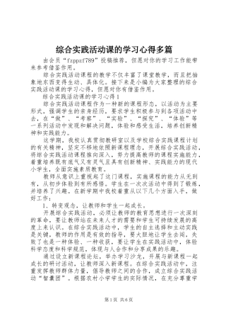 综合实践活动课的学习心得多篇