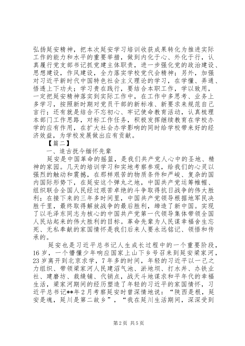 学习践行延安精神心得感悟三篇_第2页
