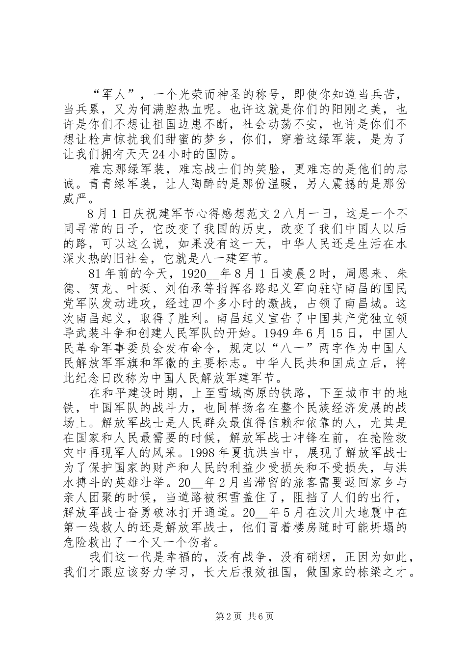 8月1日庆祝建军节心得感想多篇20XX年_第2页