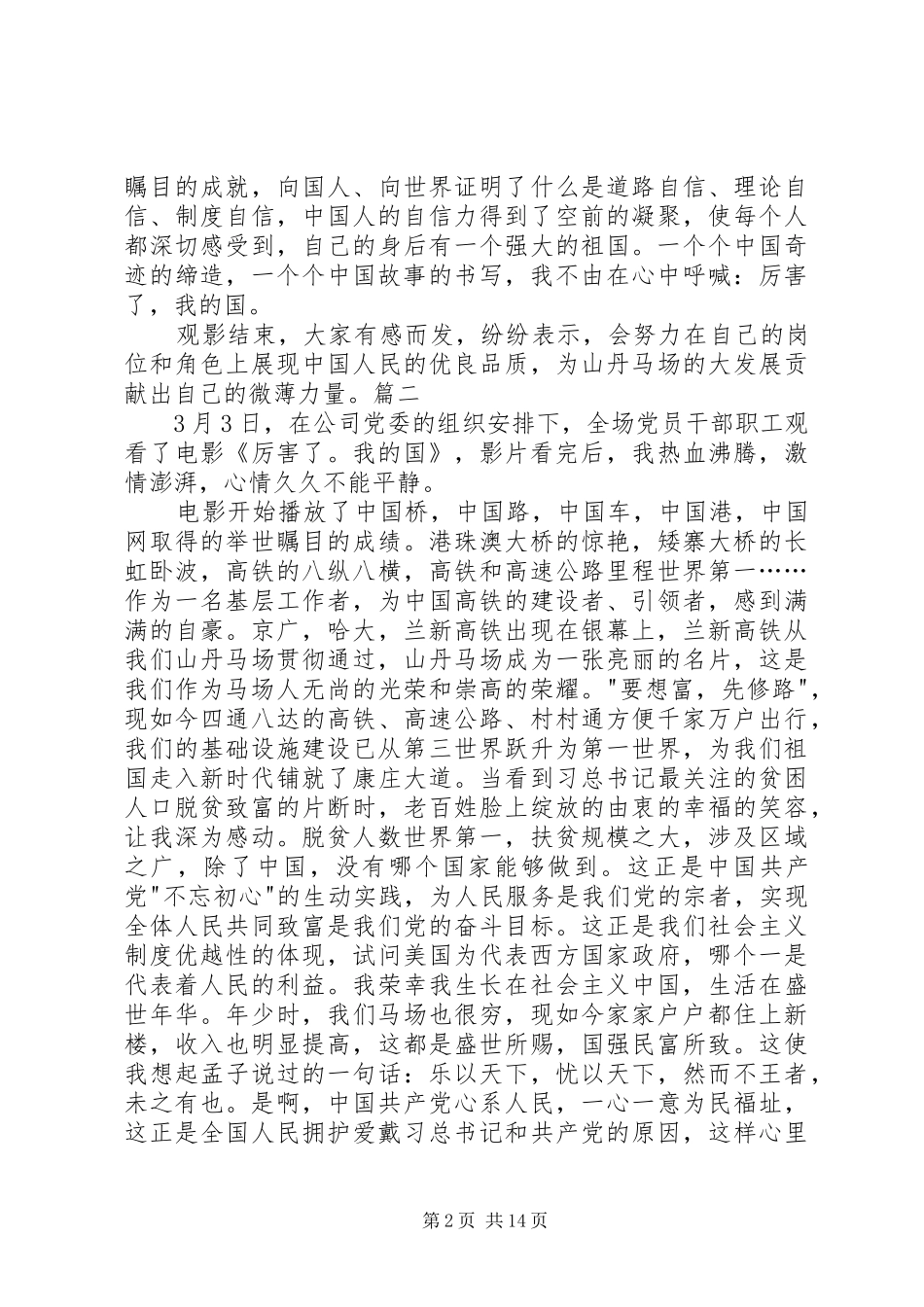 观看《厉害了,我的国》心得体会(12篇)_第2页