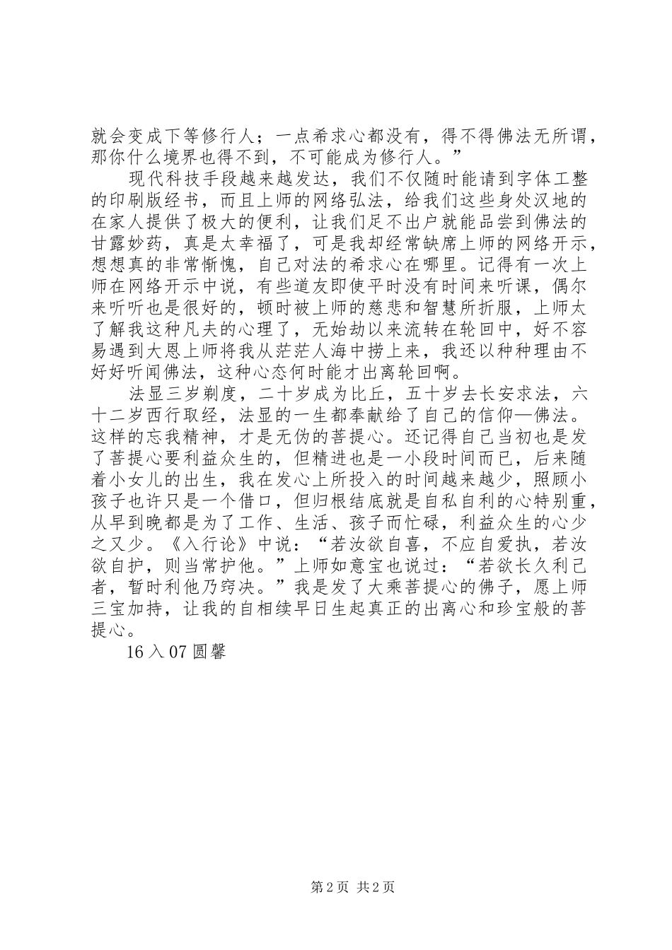 法显西行观后感_第2页