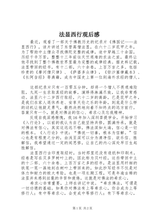 法显西行观后感
