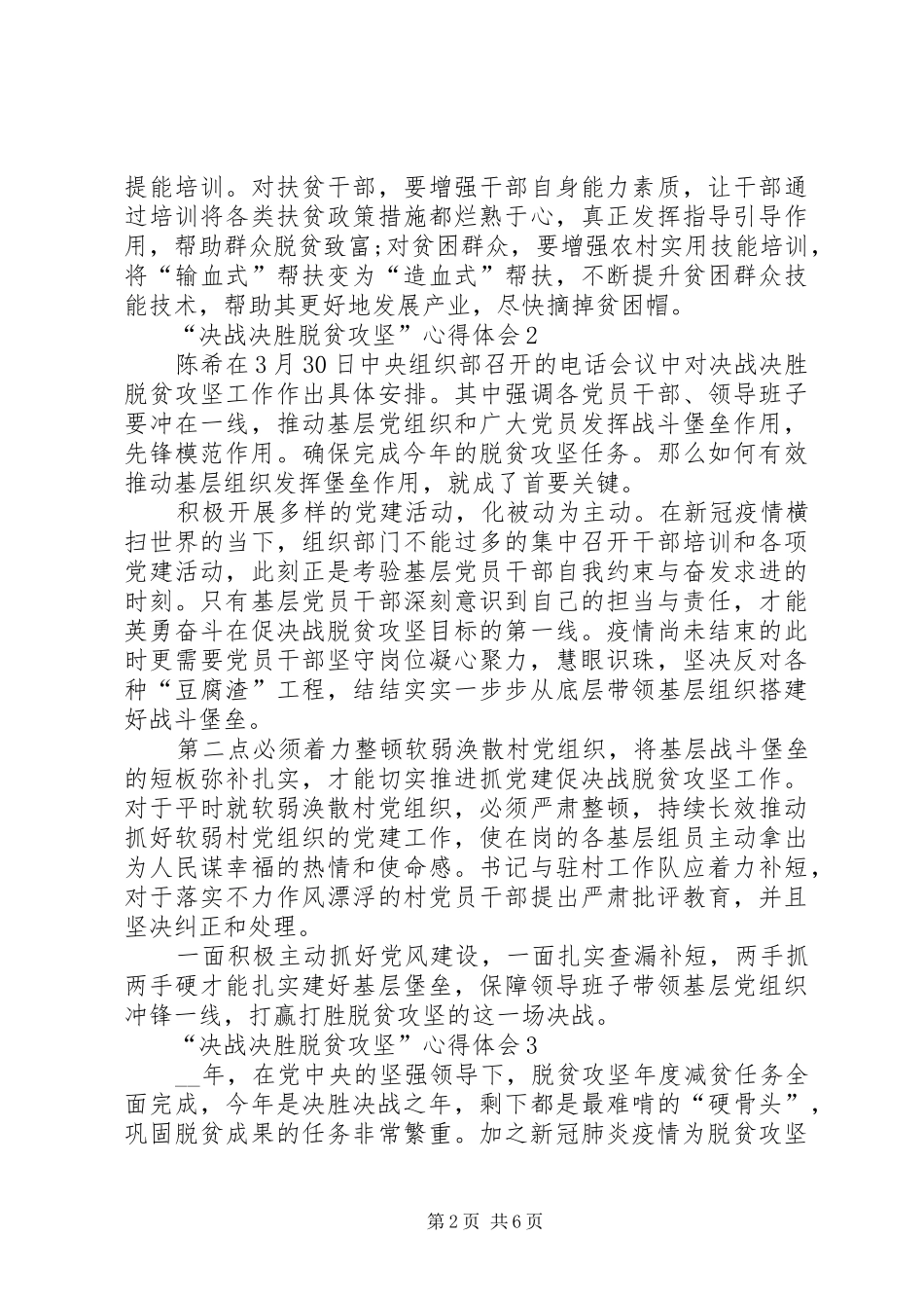 学习“决战决胜脱贫攻坚”心得体会_第2页