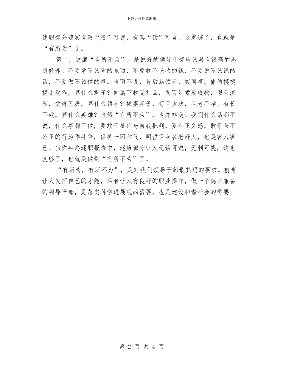 基层干部2024年终个人工作总结与基层干部个人工作总结范文汇编_第2页