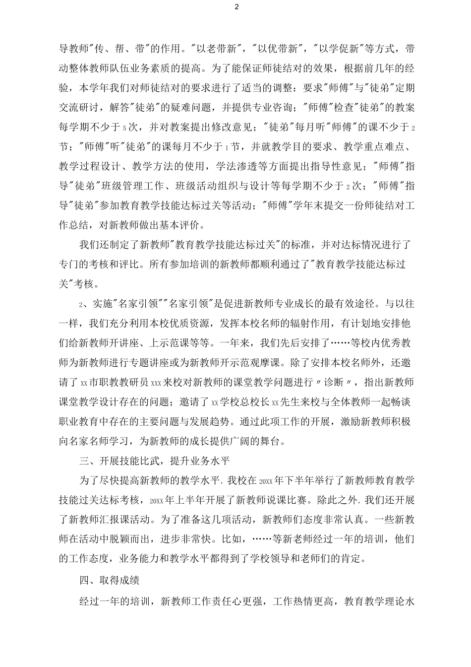 老带新指导教师总结_第2页