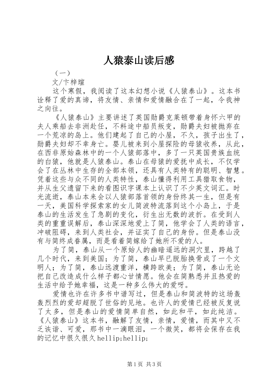 人猿泰山读后感_第1页