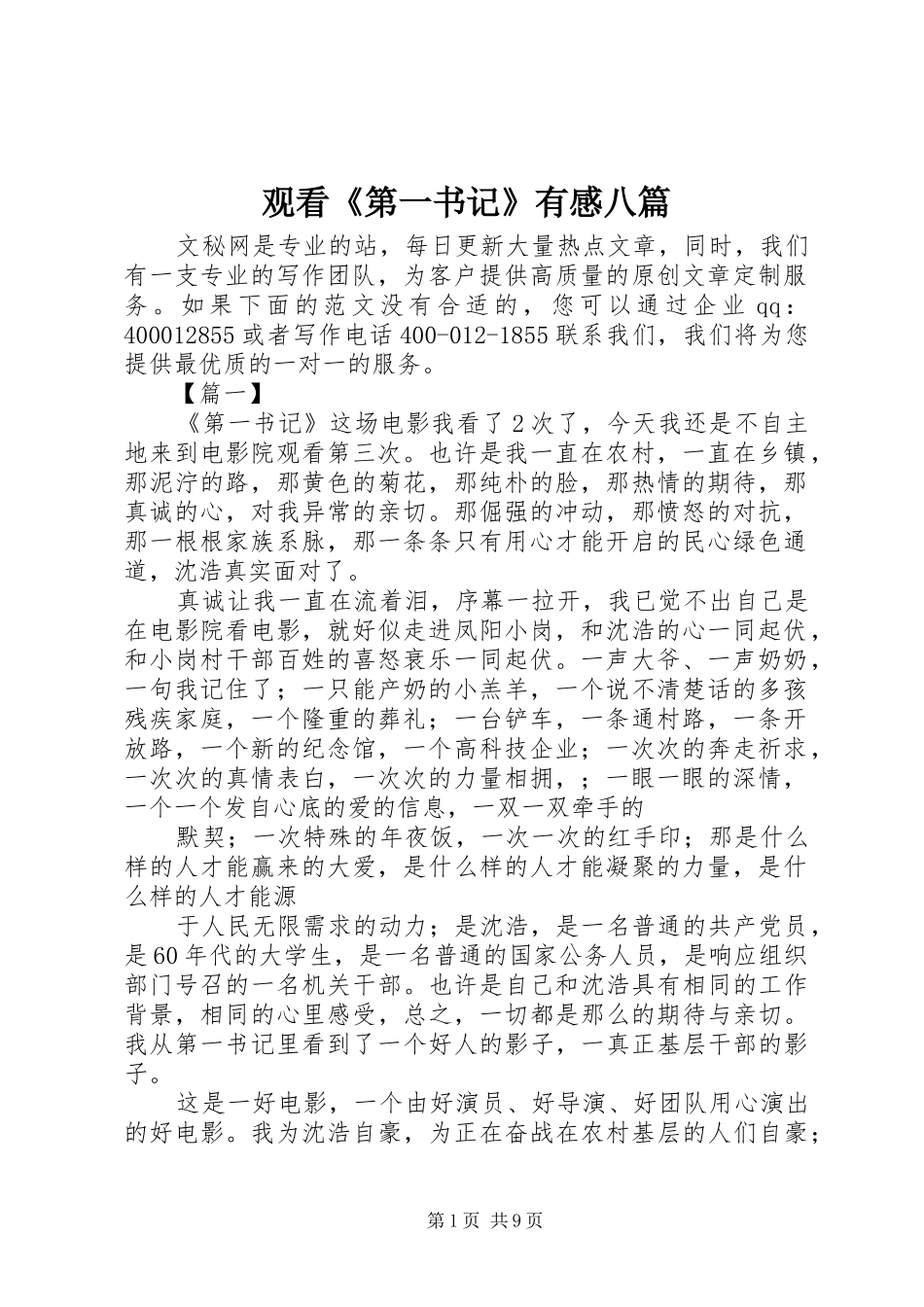 观看《第一书记》有感八篇_第1页