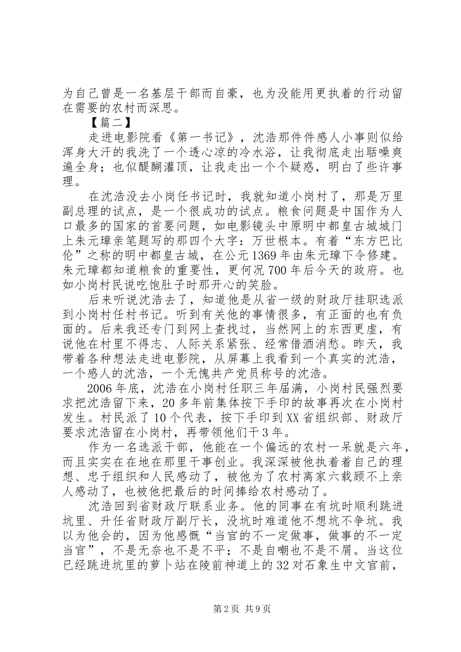 观看《第一书记》有感八篇_第2页